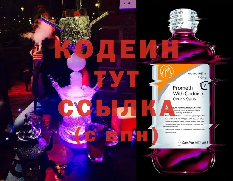 Codein напиток Lean (лин)  Дзержинский 